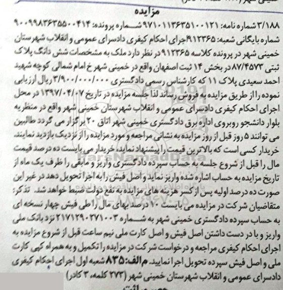 مزایده,مزایده ششدانگ پلاک ثبتی بخش 14 ثبت اصفهان