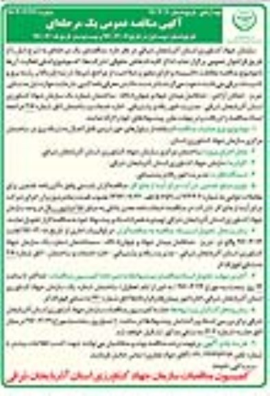 مناقصه , مناقصه استفاده از سلول های خورشیدی قابل اتصال