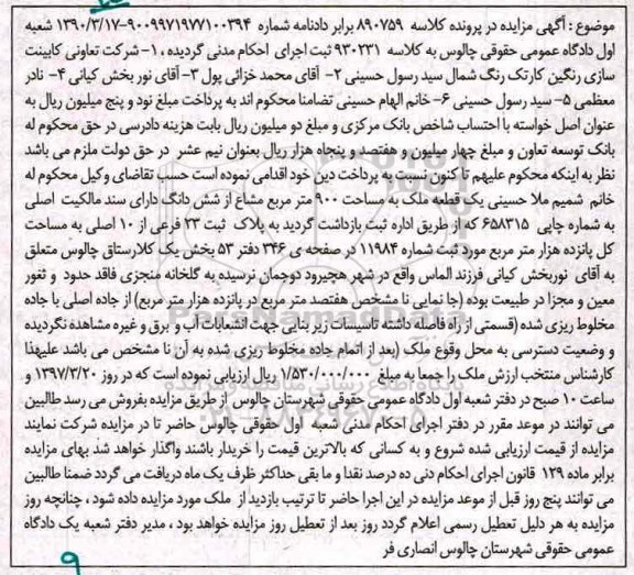 مزایده,مزایده یک قطعه ملک مساحت 900 متر