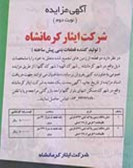 مزایده,مزایده فروش دو قطعه از زمین های تجمیع شده 230 و 234متر نوبت دوم