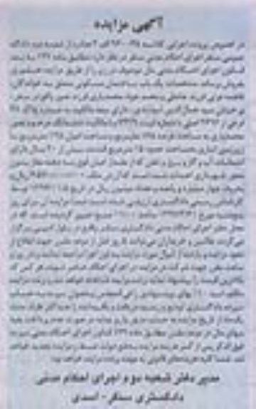 مزایده,مزایده ساختمان مسکونی مساحت عرصه 165متر