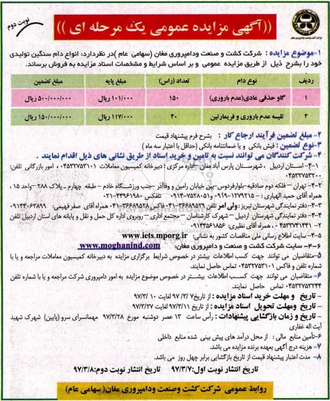 مزایده ،مزایده عمومی انواع دام سنگین تولیدی نوبت دوم