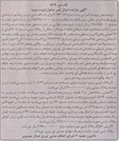 مزایده,مزایده ملک مساحت عرصه 108.24متر نوبت دوم
