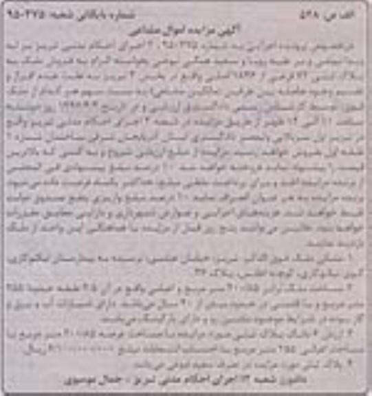 مزایده,مزایده ملک مساحت 200.85متر