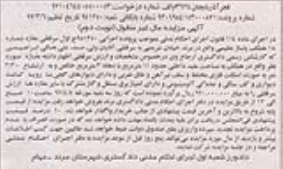 مزایده,مزایده مغازه مساحت داخلی یازده متر نوبت دوم