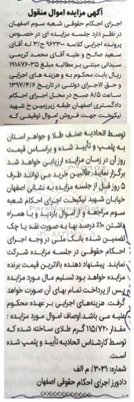 اگهی مزایده , مزایده طلای ساخته شده 