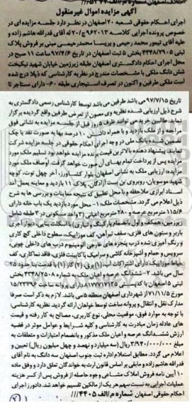 مزایده,مزایده پلاک ثبتی مساحت عرصه 115.6متر 