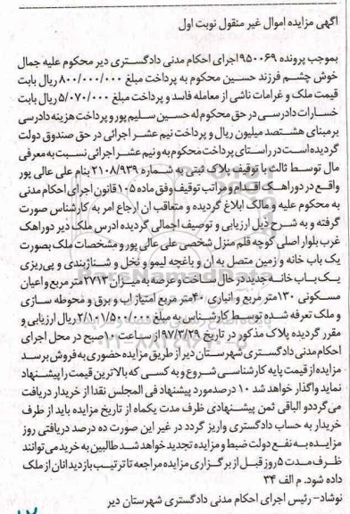 مزایده,مزایده ملک بصورت یکباب خانه و زمین متصل به آن عرصه 2713متر