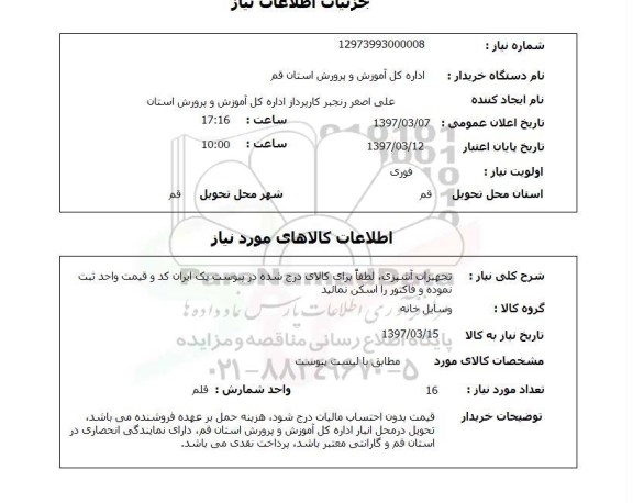 استعلام,استعلام تجهیزات آشپزی 