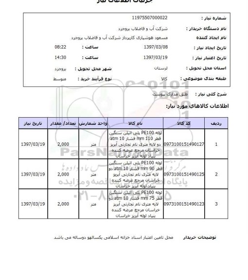 استعلام , استعلام لوله PE100 پلی اتیلن سنگین 