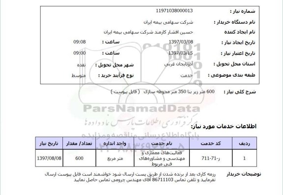 استعلام, استعلام ​فعالیت های معماری و مهندسی و مشاوره های فنی مربوط
