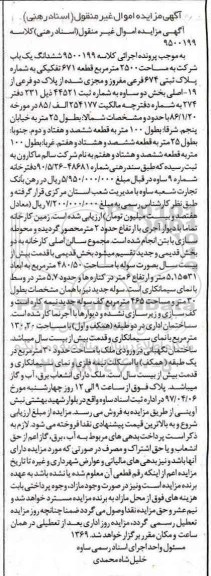 مزایده,مزایده ششدانگ یکباب شرکت مساحت 2500متر