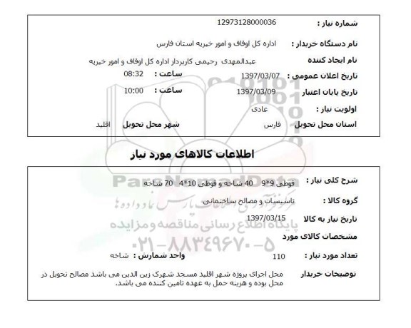 استعلام قوطی