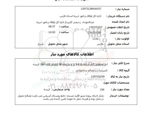 استعلام , استعلام آجر معمولی گری ...