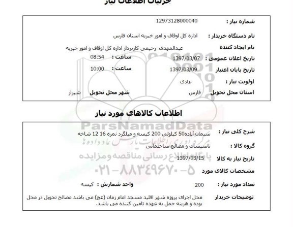 استعلام, استعلام سیمان اباده