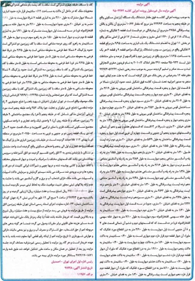 مزایده,مزایده ششدانگ آپارتمان طبقه 5 مساحت 223.94متر