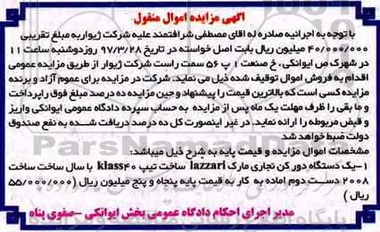 آگهی مزایده اموال منقول, مزایده یک دستگاه دور کن نجاری