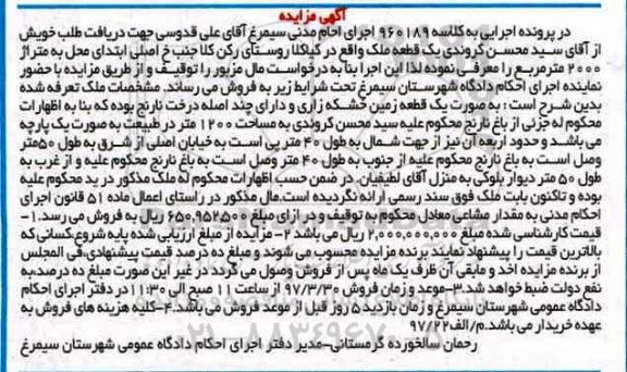 مزایده,مزایده یک قطعه ملک مساحت 2000متر
