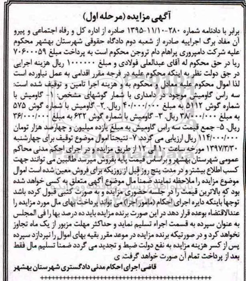 مزایده, مزایده سه راس گاومیش