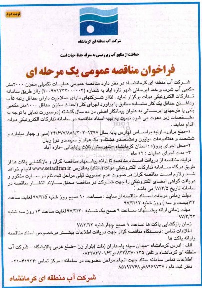 مناقصه ,مناقصه عملیات تکمیلی مخزن