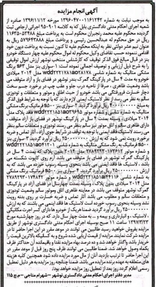 مزایده ، مزایده 4 عدد بنز