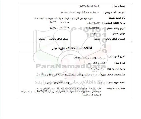 استعلام,استعلام بز مولد
