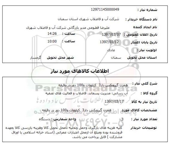 استعلام,استعلام همزن گیروبکس دار