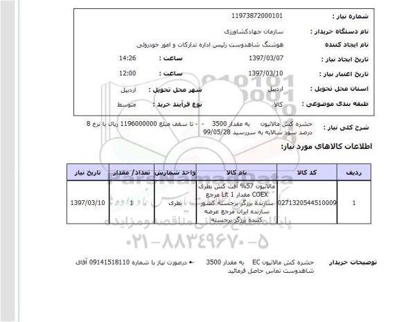 استعلام, حشره کش مالانیون 