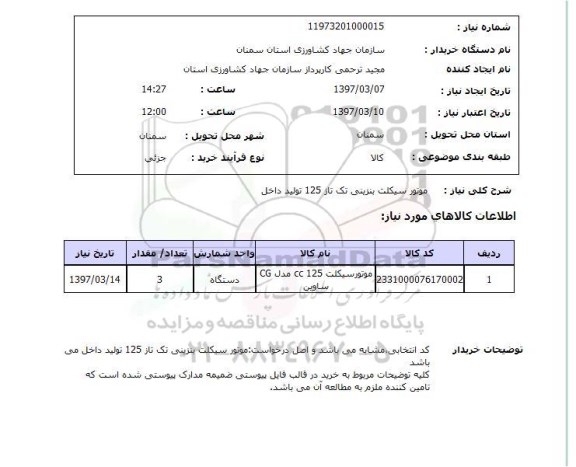 استعلام, موتورسیکلت بنزینی ..