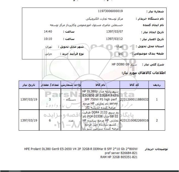 استعلام ,استعلام سرور HP DB80 G9
