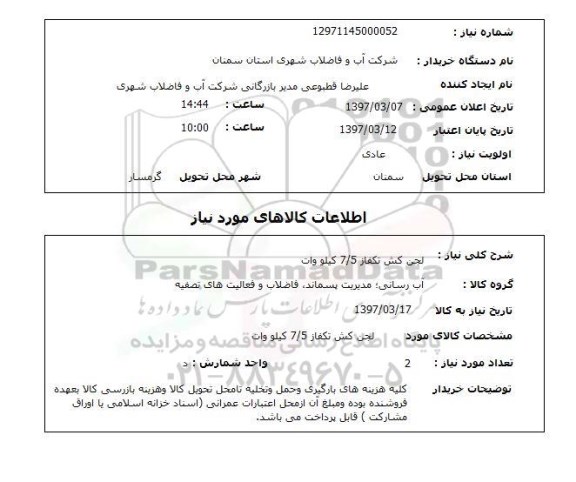 استعلام , استعلام لجن کش ...