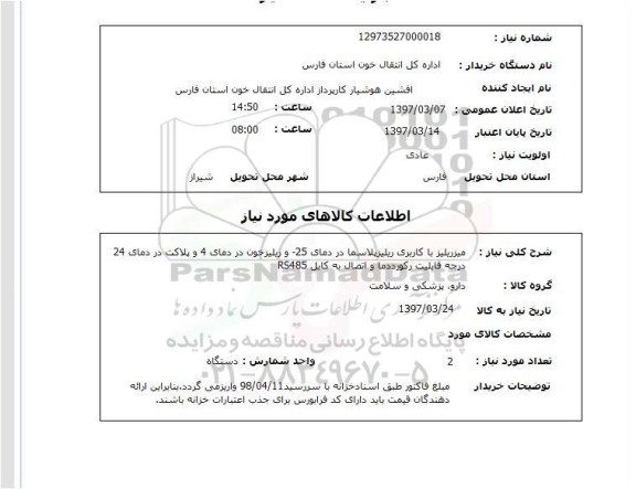 استعلام, استعلام میز ریلیز ...
