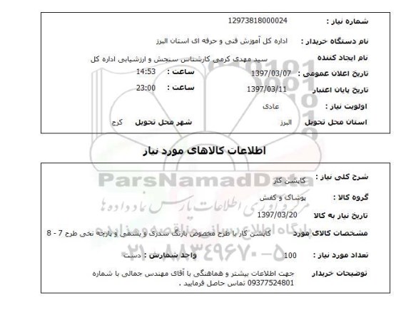 استعلام, کاپشن کار 