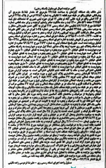 مزایده,مزایده ششدانگ آپارتمان مساحت 77.85متر