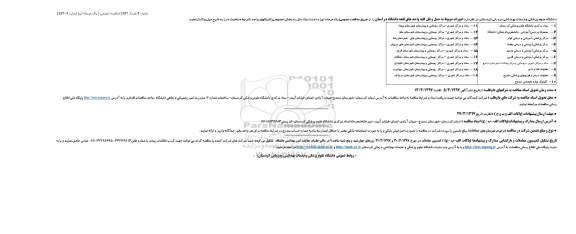 مناقصه، مناقصه امورات مربوط به حمل و نقل کلیه واحدهای تابعه دانشگاه 