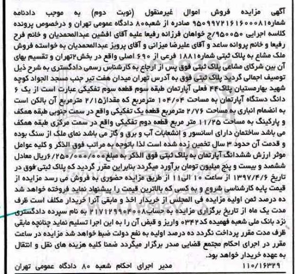 مزایده,مزایده آپارتمان مساحت 104.04متر قدمت سه سال