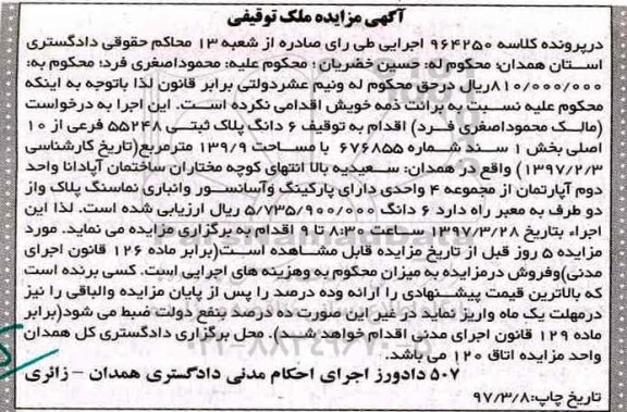 مزایده,مزایده ششدانگ پلاک ثبتی مساحت 139.9متر
