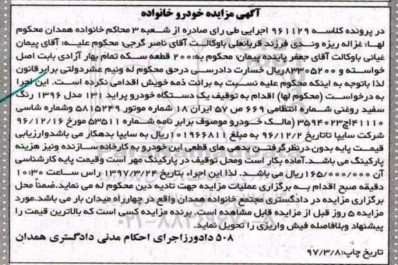 مزایده,مزایده یک دستگاه خودرو پراید مدل 1396