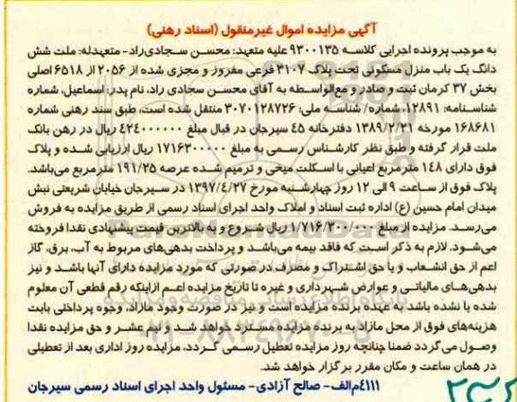 مزایده,مزایده ششدانگ منزل مسکونی بخش سی و هفت کرمان
