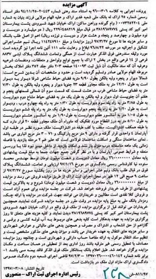 مزایده,مزایده پلاک ثبتی 8837 فرعی بخش دو اراک