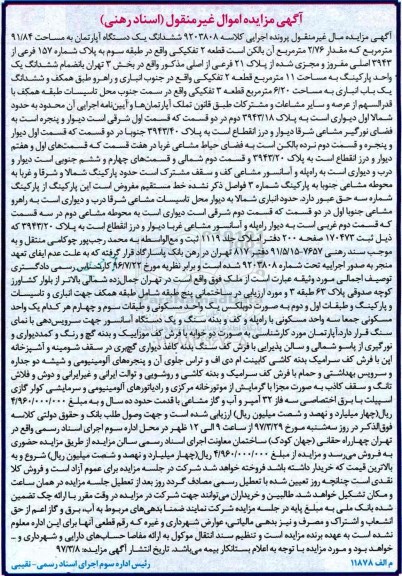 مزایده,مزایده ششدانگ آپارتمان مساحت 91.84متر قطعه دو تفکیکی 
