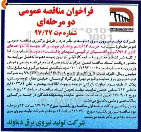 مناقصه شبکه توزیع آب و انشعابات خانگی مناطق