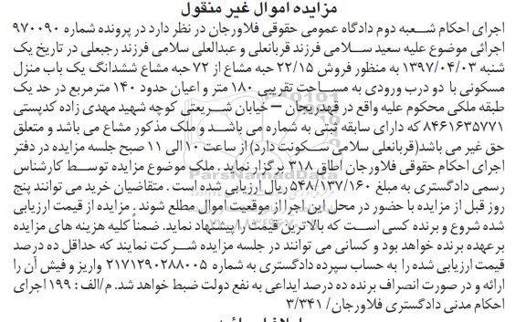 مزایده,مزایده 22.15 حبه مشاع از 72 حبه مشاع منزل مسکونی