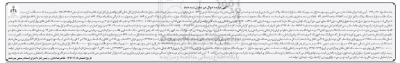 مزایده ,مزایده پلاک ثبتی یک فرعی عرصه به مساحت 681.5متر