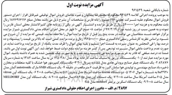 مزایده,مزایده یک دستگاه تزریق پلاستیک و...