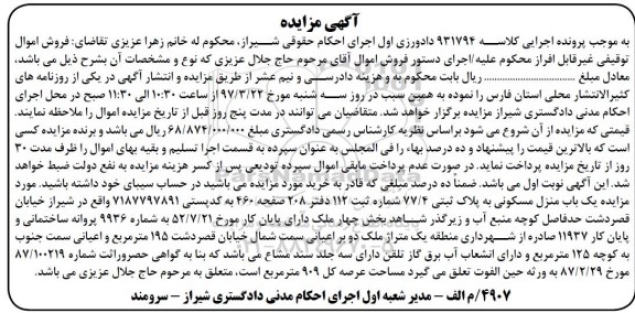 مزایده,مزایده منزل مسکونی مساحت عرصه 909 مترمربع