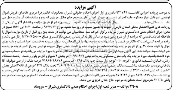 مزایده ,مزایده منزل مسکونی مساحت عرصه 133.5متر