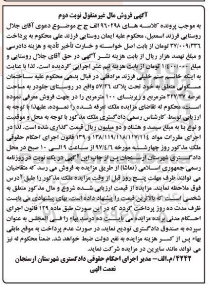 مزایده,مزایده ساختمان مسکونی مساحت عرصه 327.37متر