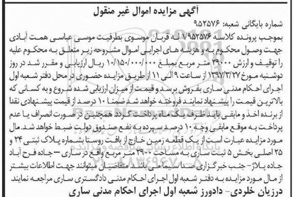 مزایده,مزایده یک قطعه زمین مساحت 2900متر
