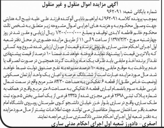 مزایده,مزایده ششدانگ آپارتمان مسکونی 84.30متر